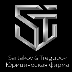 SARTAKOV & TREGUBOV / ЮРИДИЧЕСКАЯ ФИРМА 